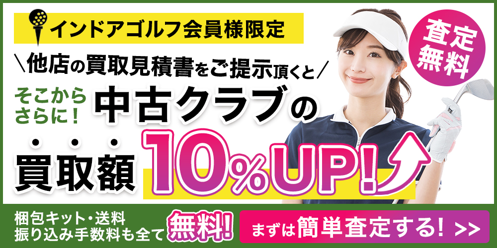 ゴルフクラブ買取